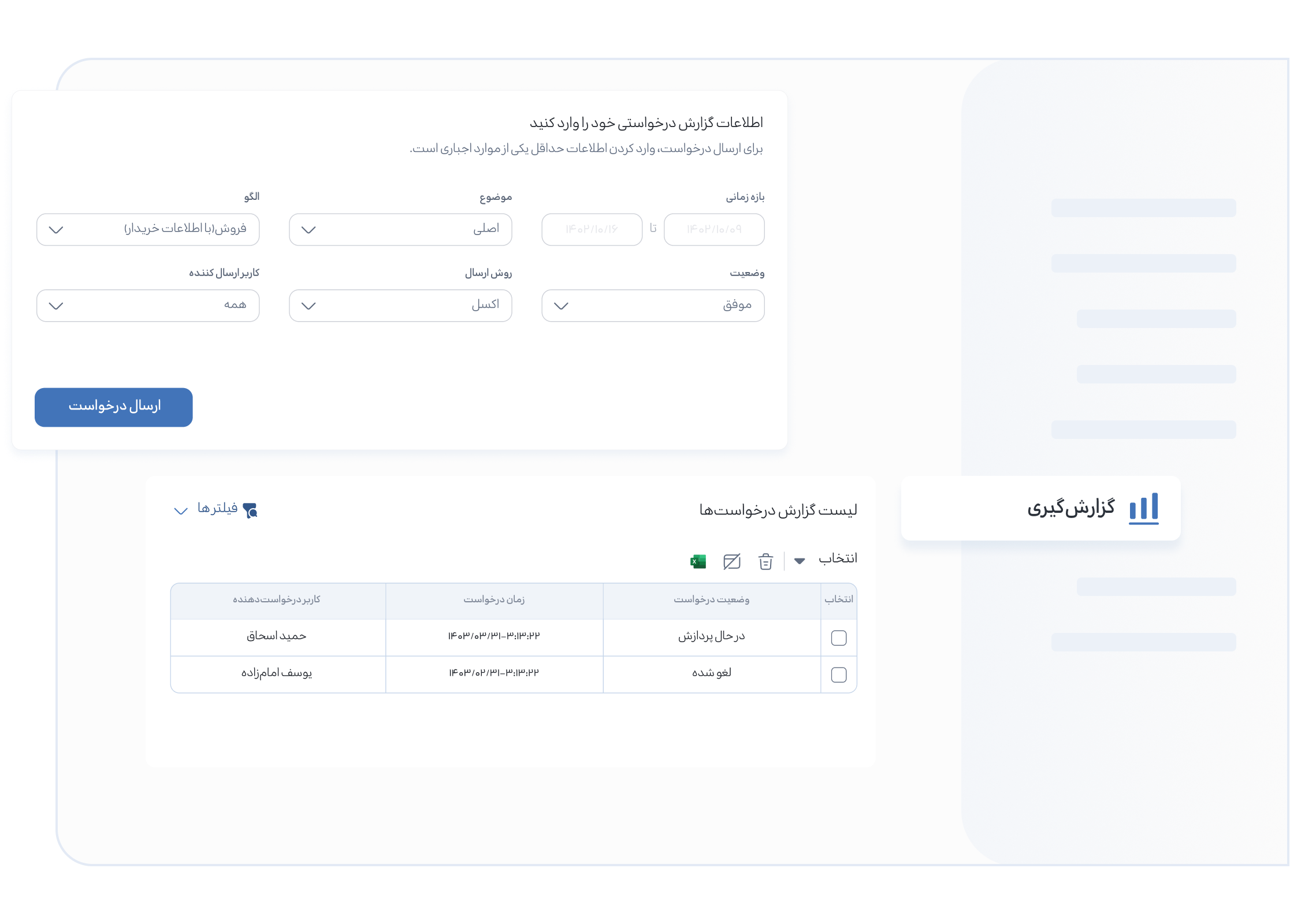 گزارش‌گیری پیشرفته